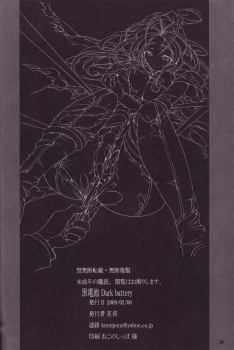 (SC42) [Dark battery (Myouga)] Yamiyo ni Utau Hinadori no Koe (Ah! My Goddess) [English] [Malmanous] - page 17