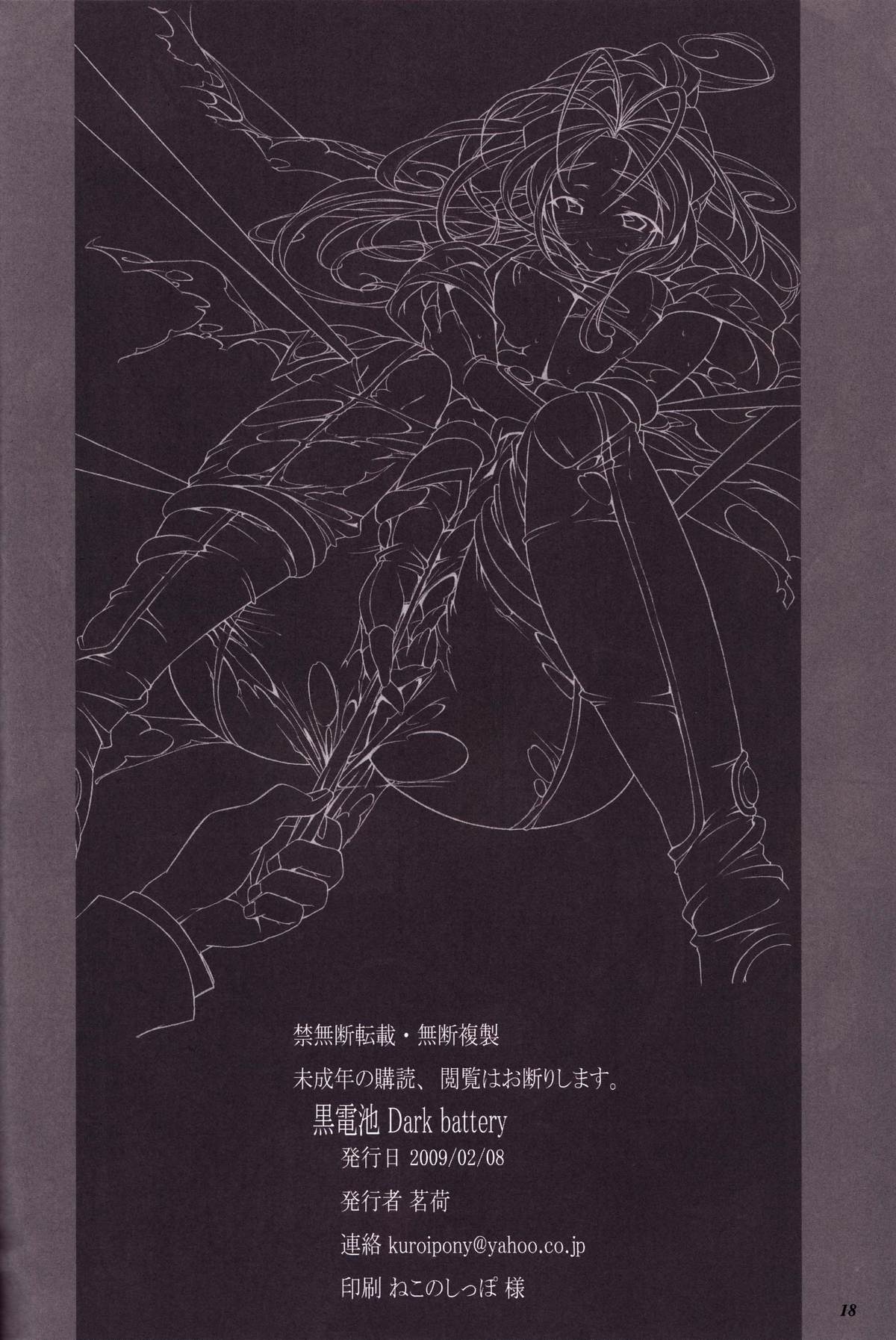 (SC42) [Dark battery (Myouga)] Yamiyo ni Utau Hinadori no Koe (Ah! My Goddess) [English] [Malmanous] page 17 full
