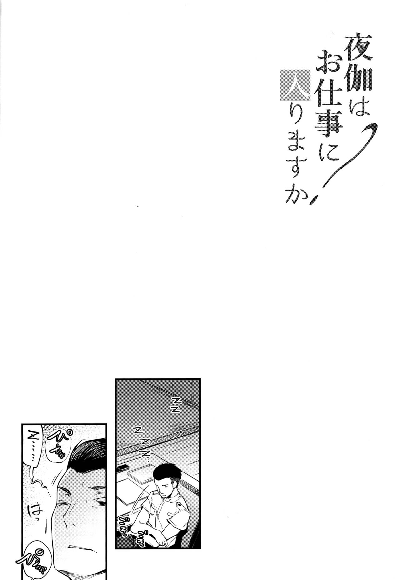 (C96) [Mata Ashita. (Oohira Sunset)] Yotogi wa Oshigoto ni Hairimasu ka? (Azur Lane) page 3 full