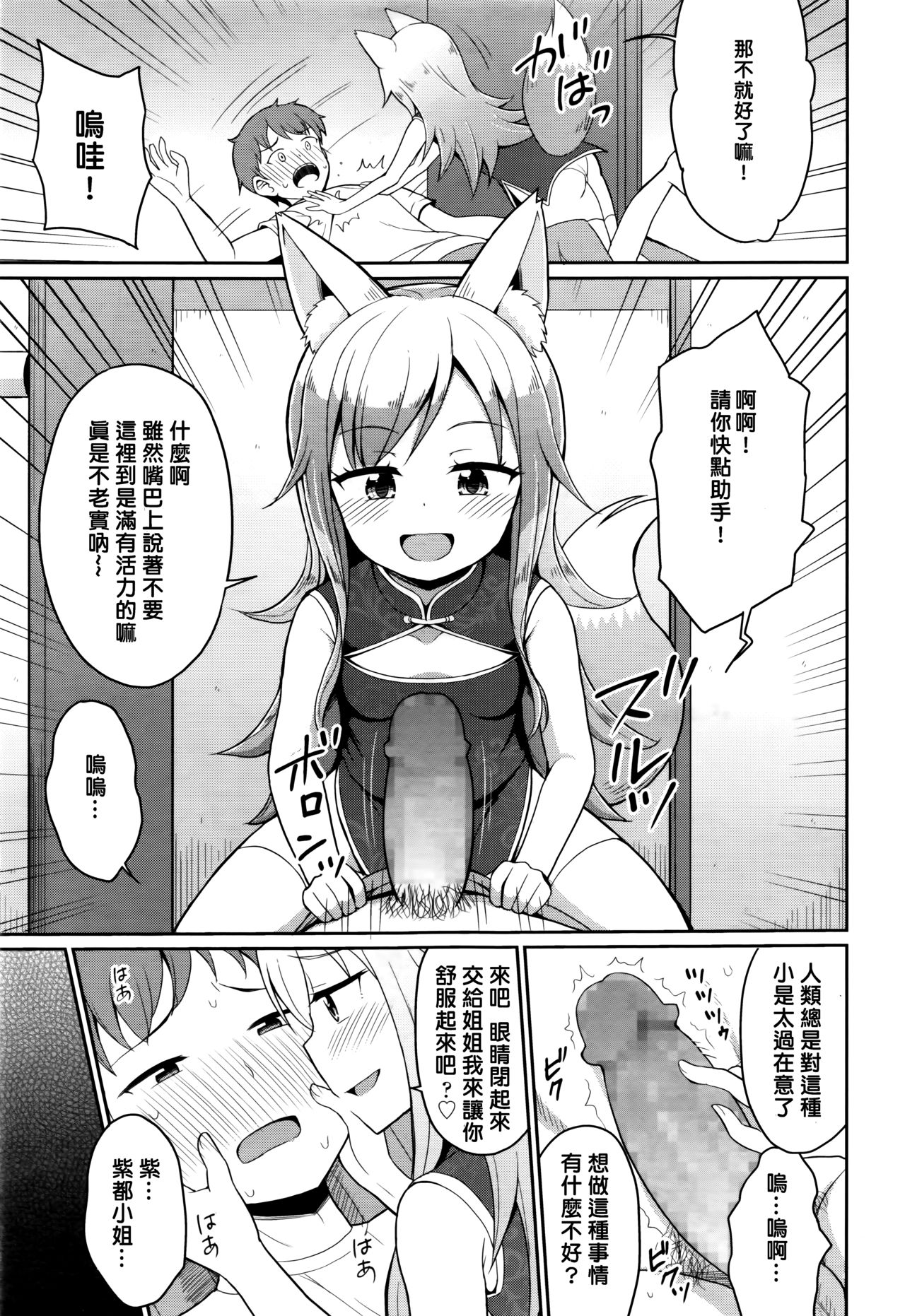 [Youta] Cafe Eternal e Youkoso! Ch. 3 (Towako Nana) [Chinese] [oxt04389漢化] page 7 full