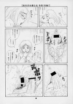 [毒きのこ倶楽部] 毒きのこ5 獣4 - page 11