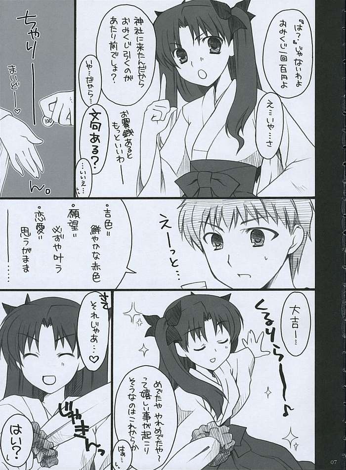 [SISAKU (Sisaku)] Mitsu (Fate/stay night) page 5 full