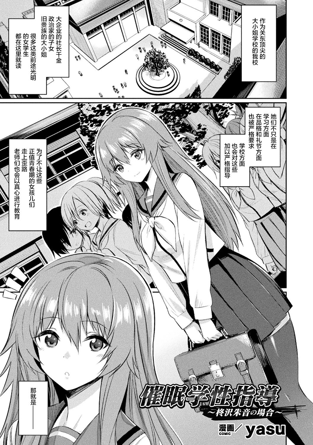 [Anthology] Bessatsu Comic Unreal Hentai Saimin ~Nikubenki Ochi Shita Bishoujo-tachi~ Vol. 1 [Chinese] [不咕鸟汉化组] [Digital] page 5 full