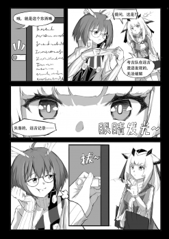 [saluky] 关于白面鸮变成了幼女这件事 (Arknights) [Chinese] - page 3