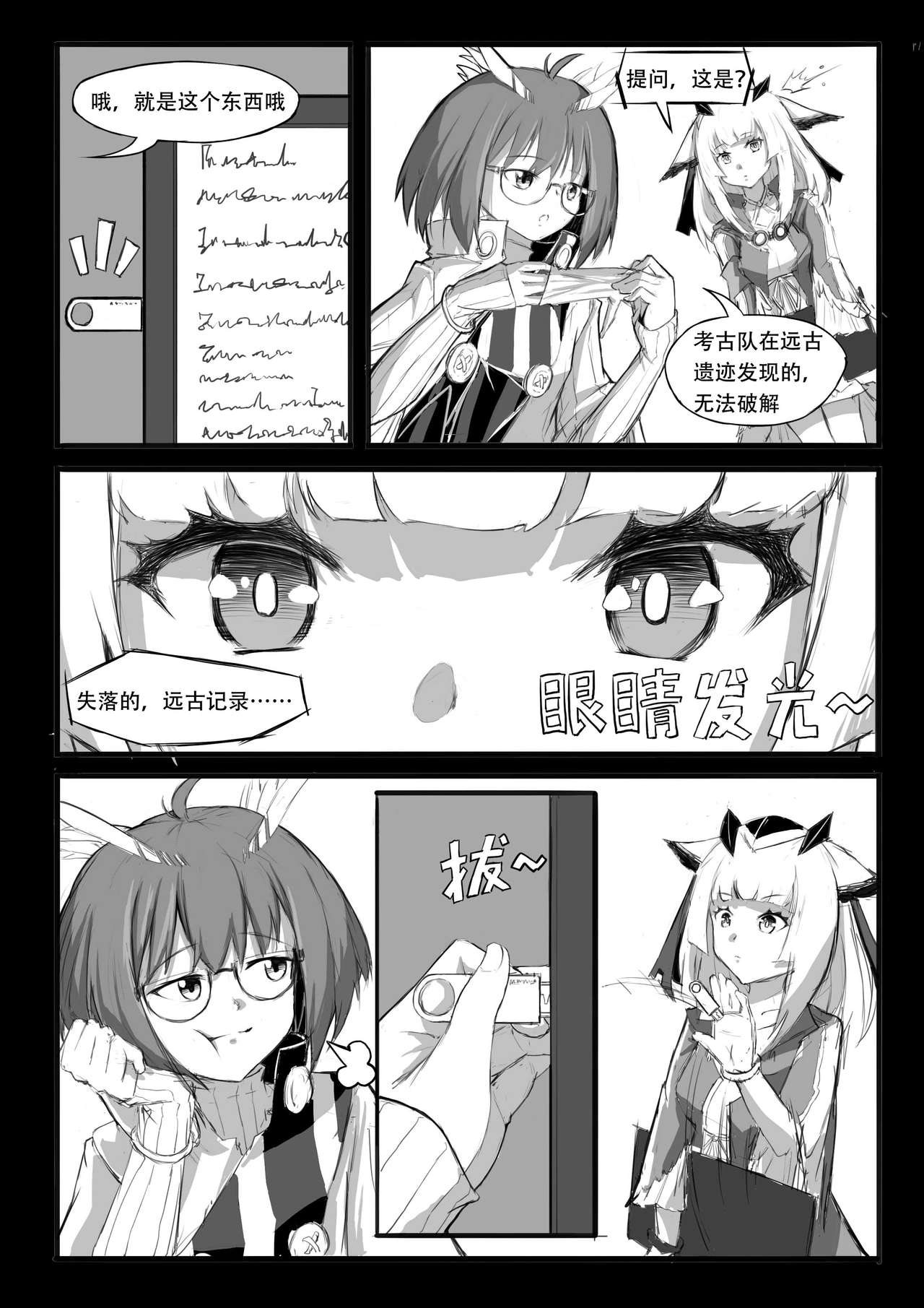 [saluky] 关于白面鸮变成了幼女这件事 (Arknights) [Chinese] page 3 full