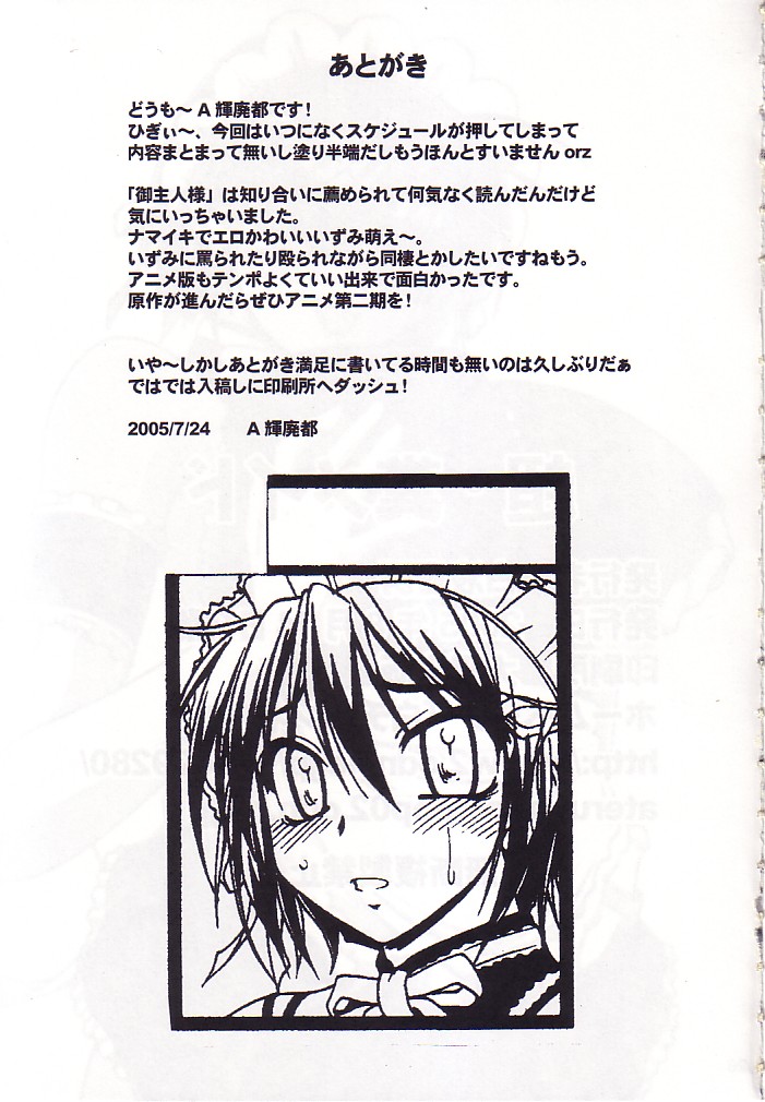 (C68) [Hakueki Shobou (A-Teru Haito)] Choufun Maid | Super Horny Maid (He Is My Master) page 24 full