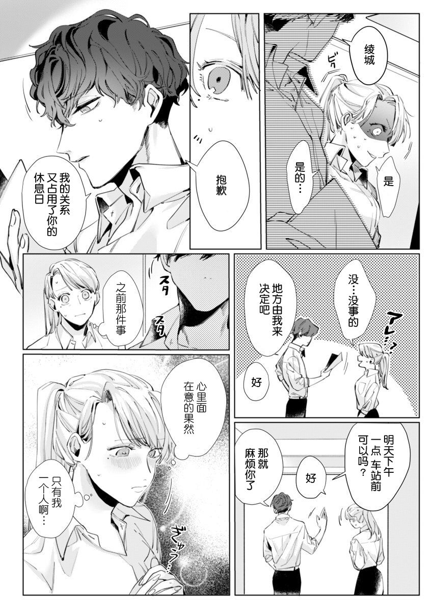 [Nakaharu Ryou] 26 Sai shojo, Chara Otoko Joushi ni Dakaremashita 2st [Chinese] [莉赛特汉化组] page 15 full