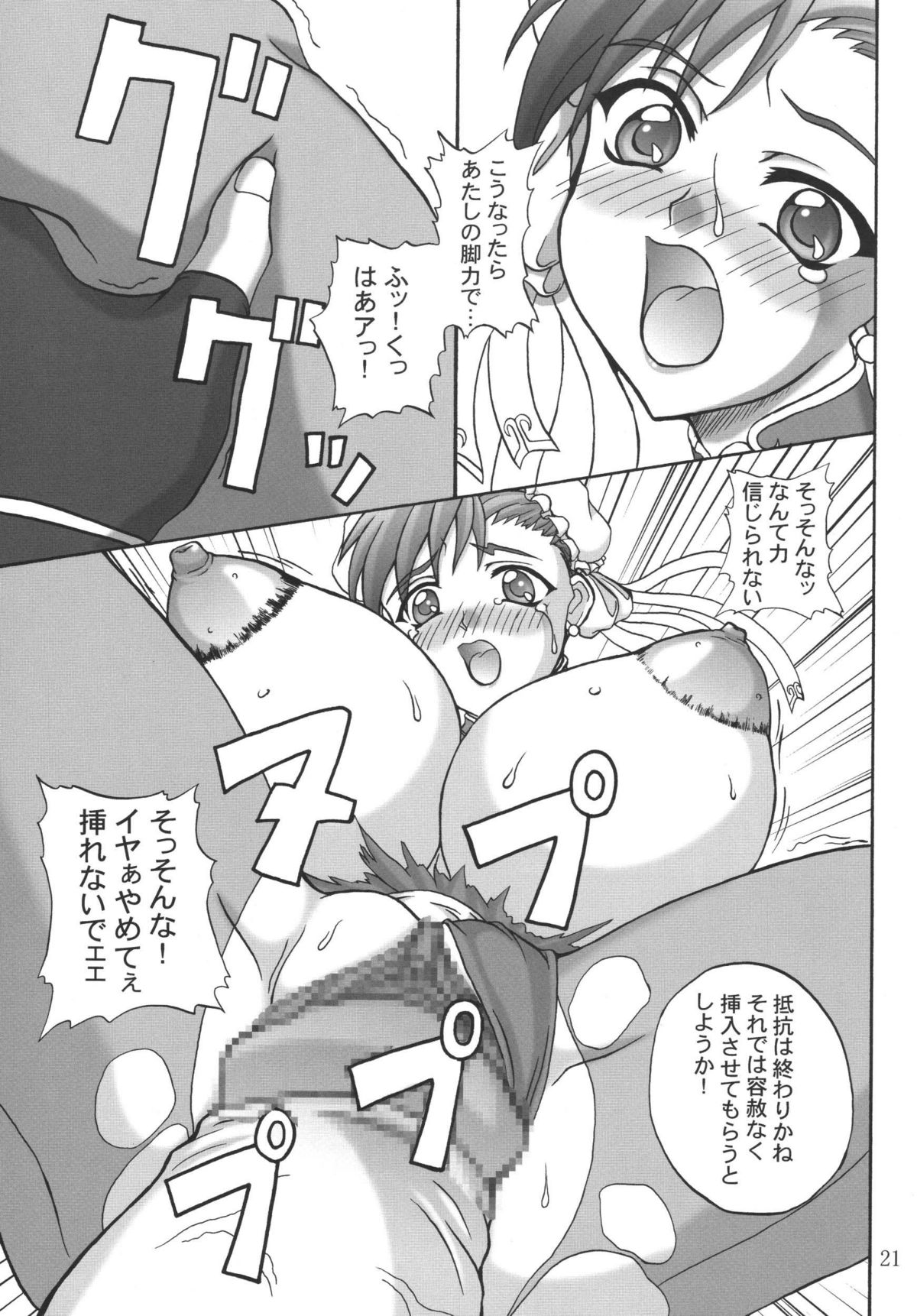 (C63) [Anglachel (Yamamura Natsuru)] Insanity (King of Fighters, Street Fighter) [2nd Edition 2004-12] page 20 full