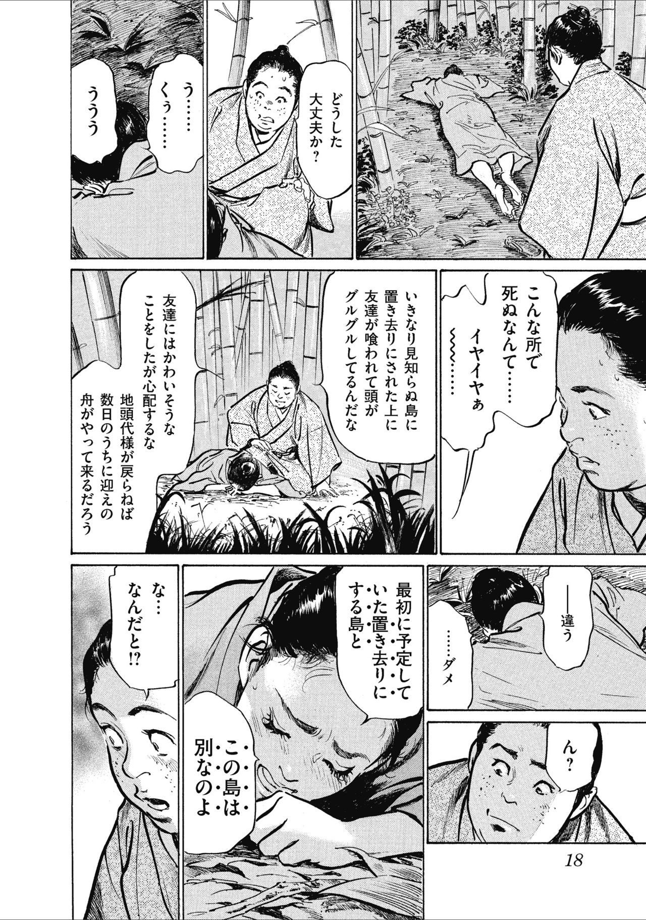 [八月薫] むすび島 浮世艶草子 page 20 full