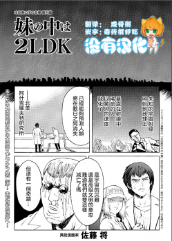 [Sato shou] Imouto no naka  wa 2LDK (COMIC KURiBERON 2019-07 Vol.81)  [Chinese] [沒有漢化] - page 1