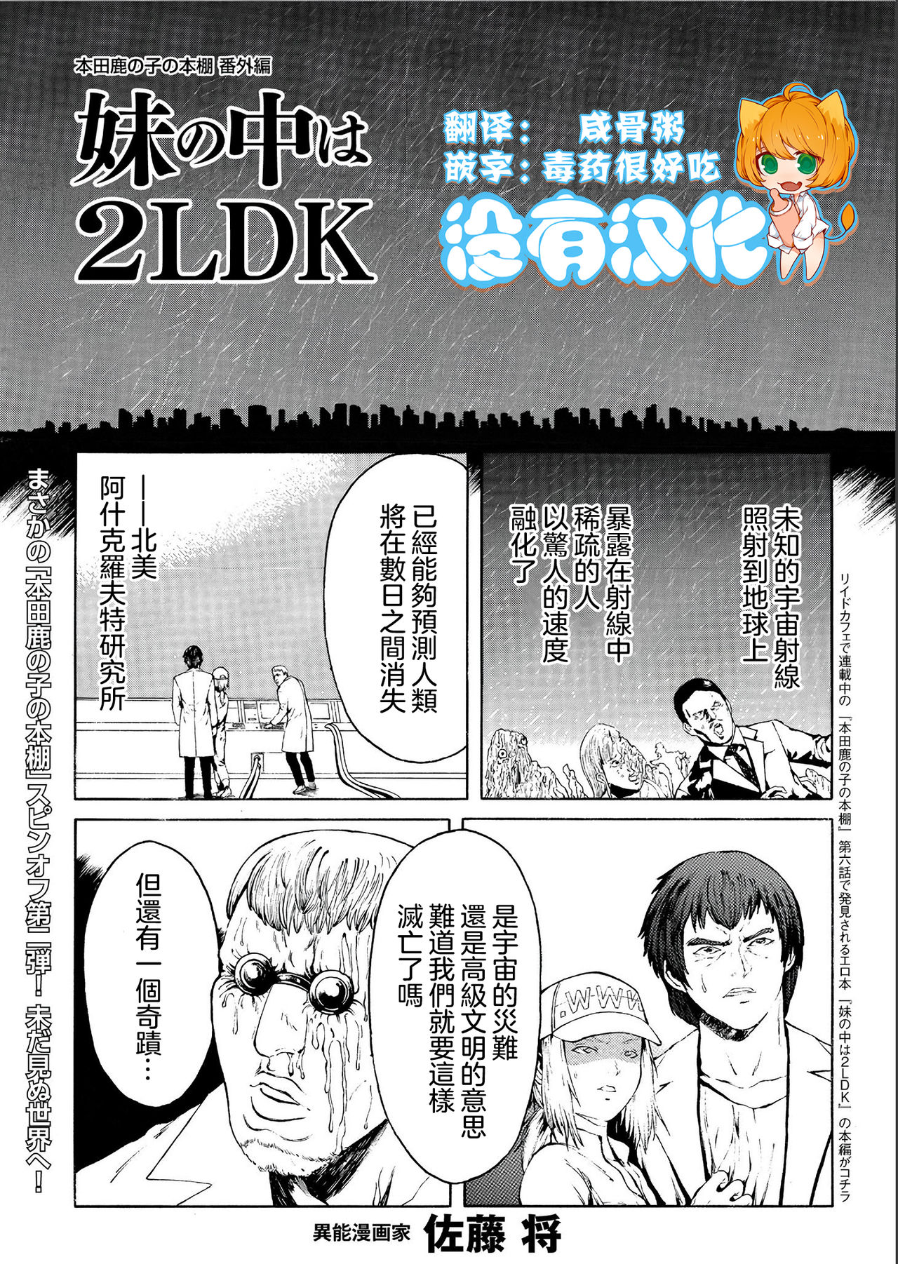 [Sato shou] Imouto no naka  wa 2LDK (COMIC KURiBERON 2019-07 Vol.81)  [Chinese] [沒有漢化] page 1 full