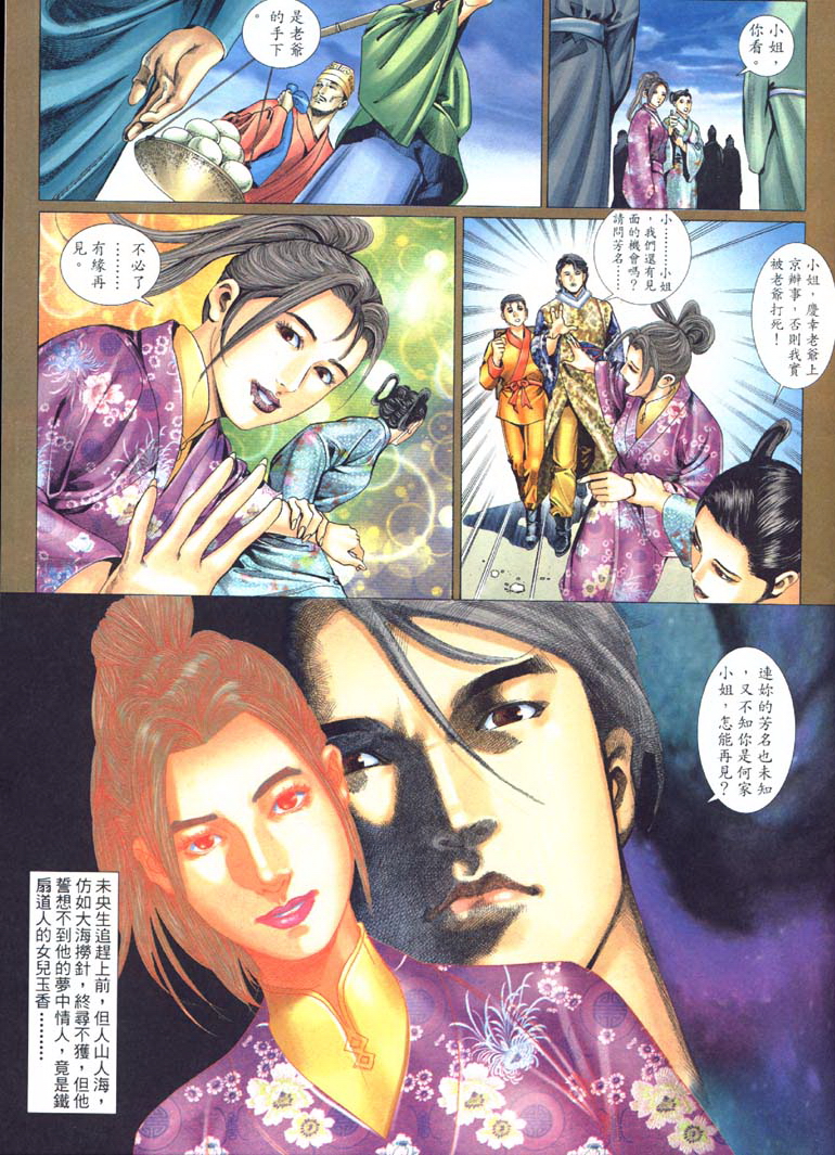 [Xu Tai Po] sex and zen 02 (chinese) page 6 full