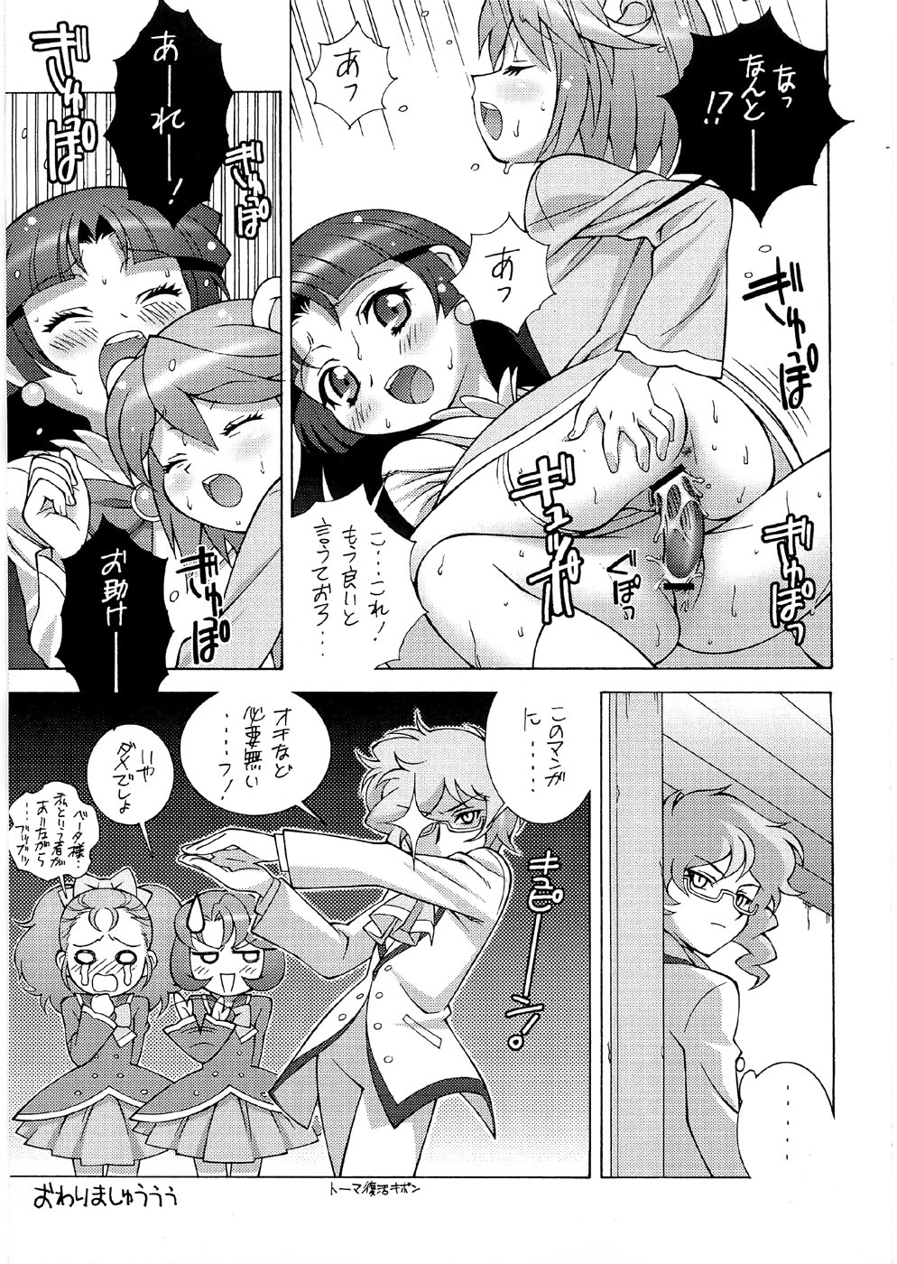 (C74) [DOUDANTSUTSUJITOMONOKAI (Doudantsutsuji)] Tsutsuji Museum FINAL (Various) page 28 full