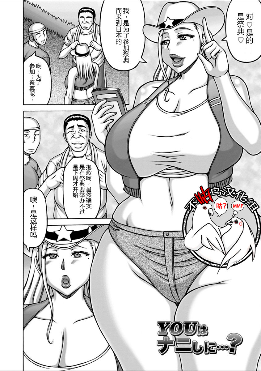 [Sakaki Utamaru] You wa Nani Shini...? (Yarilog) [Chinese] [不咕鸟汉化组] [Digital] page 1 full