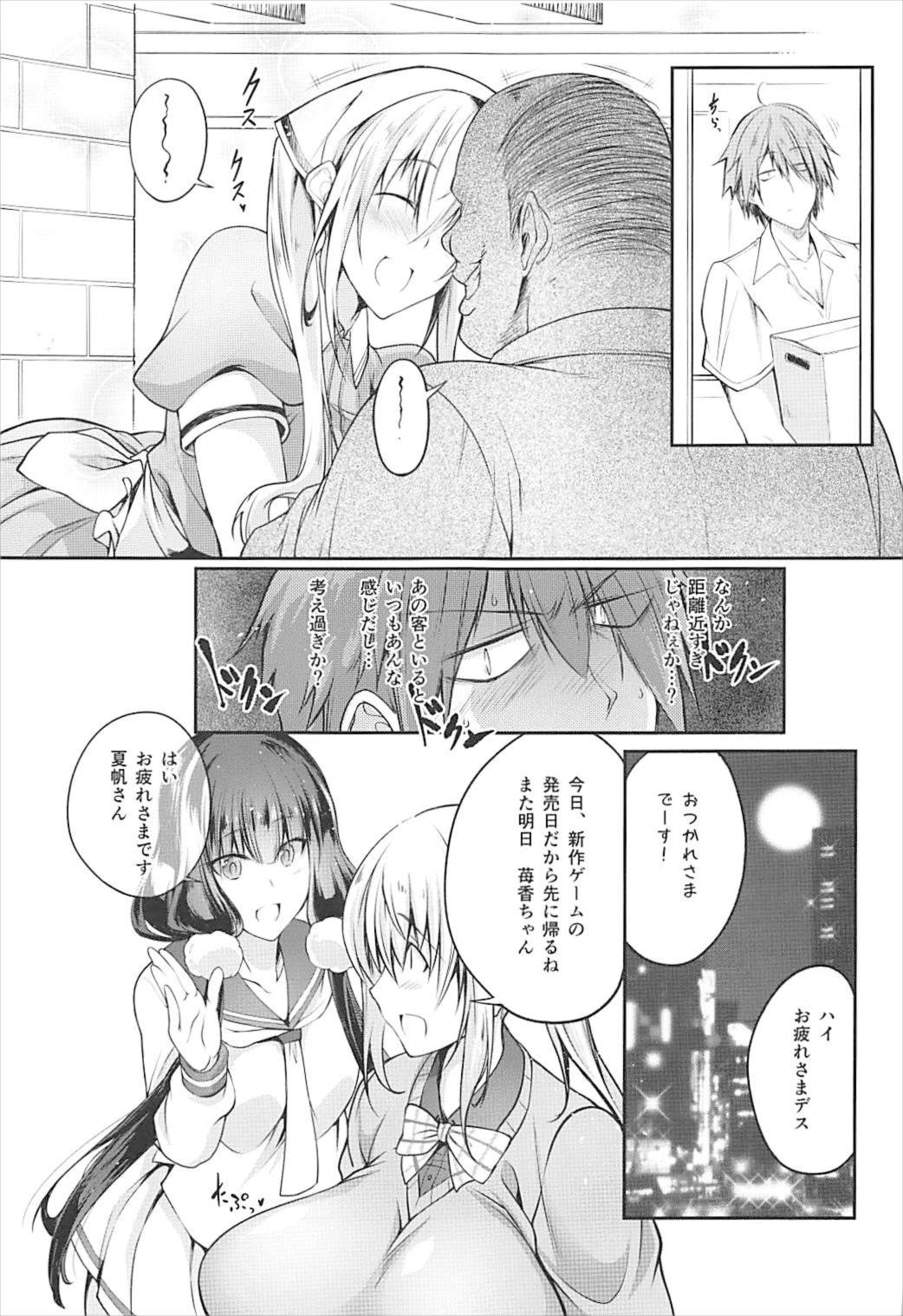 (C93) [Zensoku Rider (Tenzen Miyabi)] Blend Seieki (Blend S) page 4 full