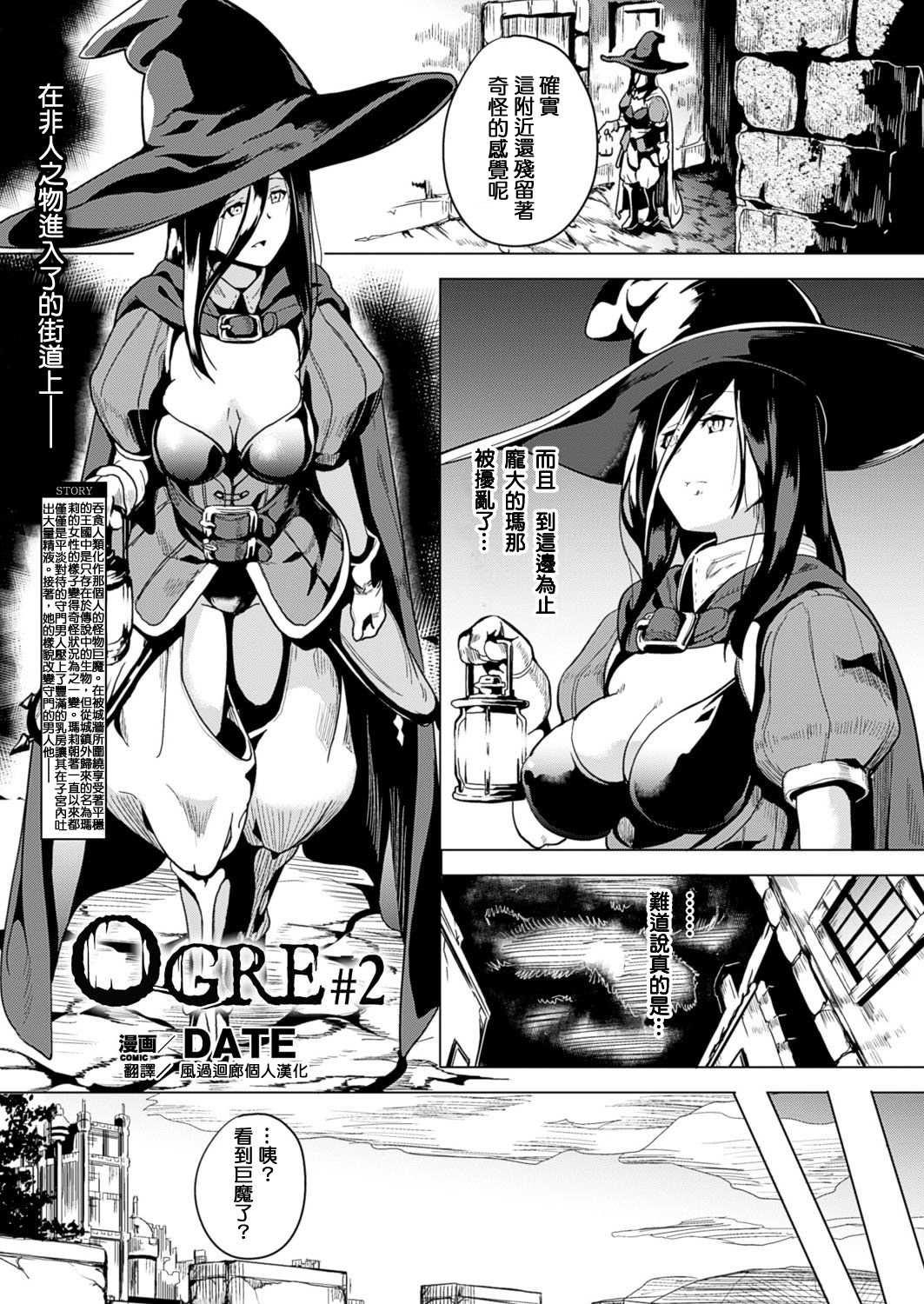 [DATE] OGRE #2 (COMIC Unreal 2016-12 Vol. 64) [Chinese] [風過迴廊個人漢化] [Digital] page 1 full