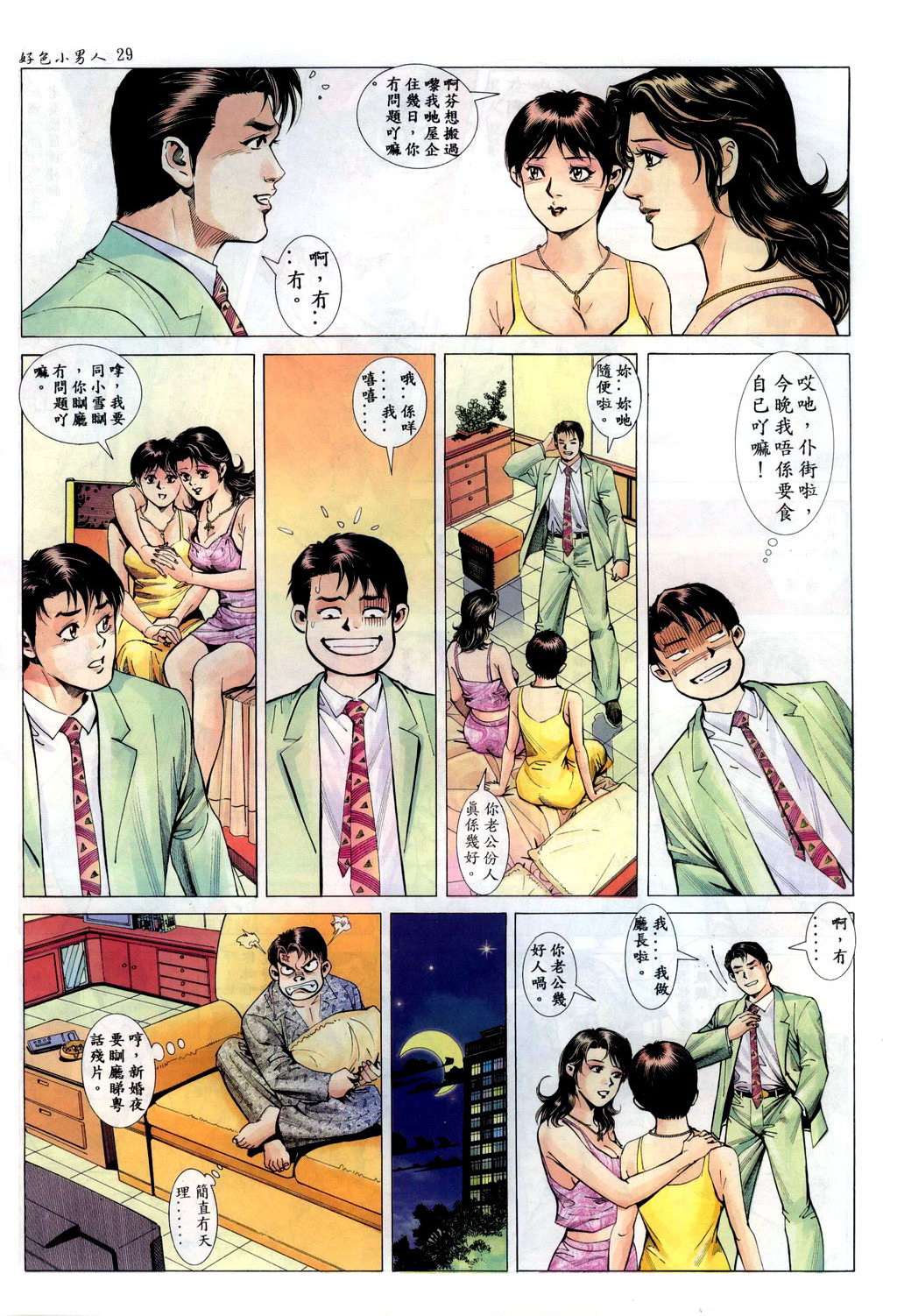 [HK] 好色小男人01 [chinese] page 28 full