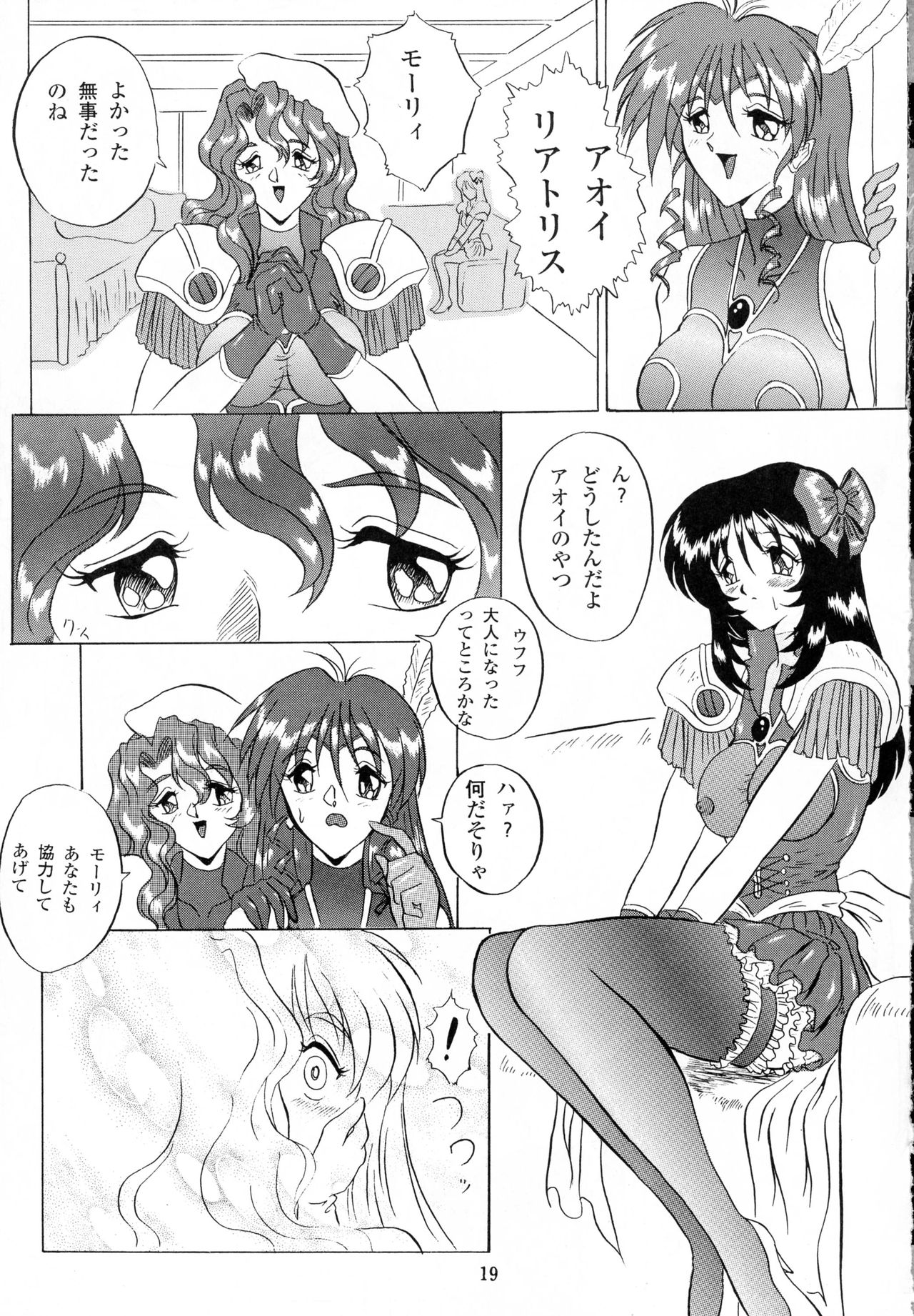 (CR23) [Yomosue Doukoukai (Gesho Ichirou)] V.F (Various) page 19 full
