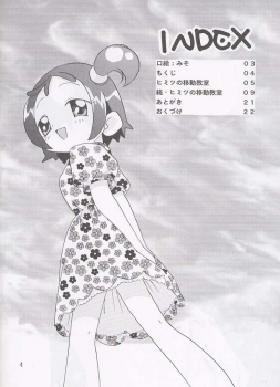 (C62) [TecchiTecchi (Yuzu)] Futari no Himitsu (Ojamajo Doremi) - page 3