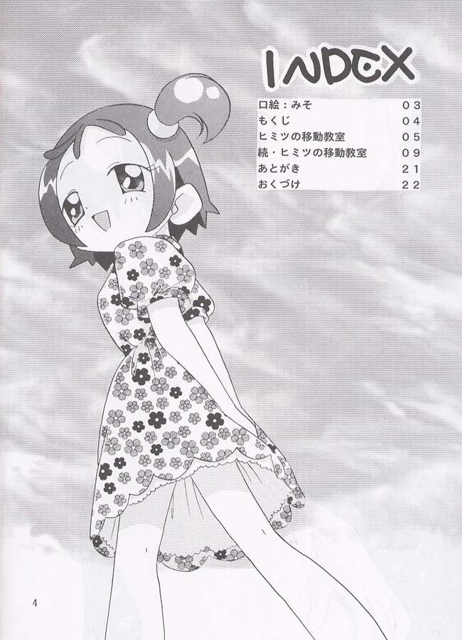(C62) [TecchiTecchi (Yuzu)] Futari no Himitsu (Ojamajo Doremi) page 3 full