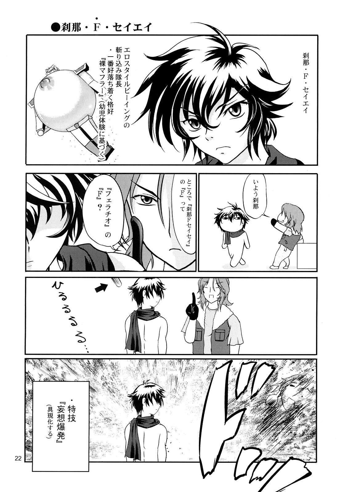 (C73) [D-heaven (Amanogami Dai)] Nyuudou Shinshi Gundam Double Oppai (Mobile Suit Gundam 00) page 21 full