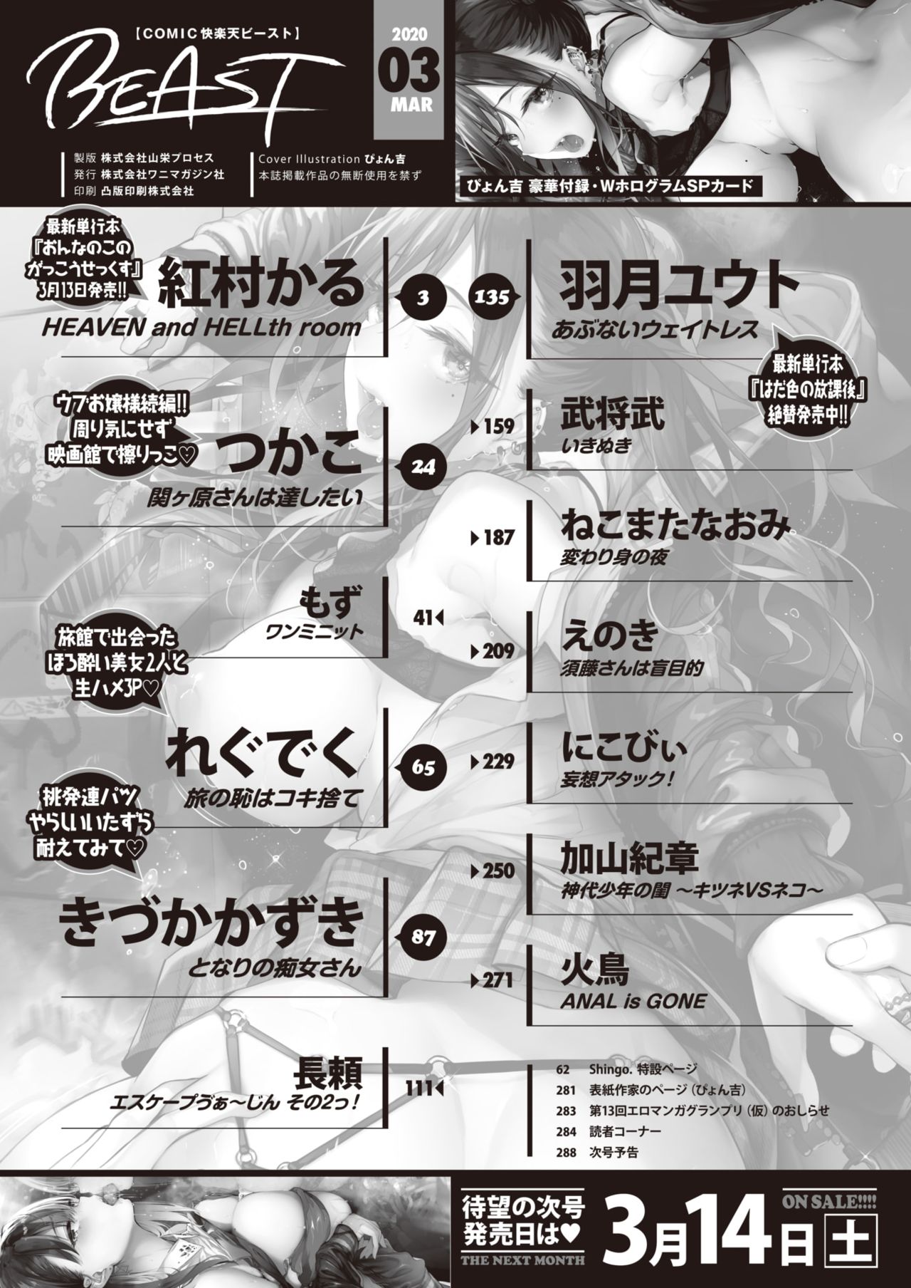 COMIC Kairakuten BEAST 2020-03 [Digital] page 3 full