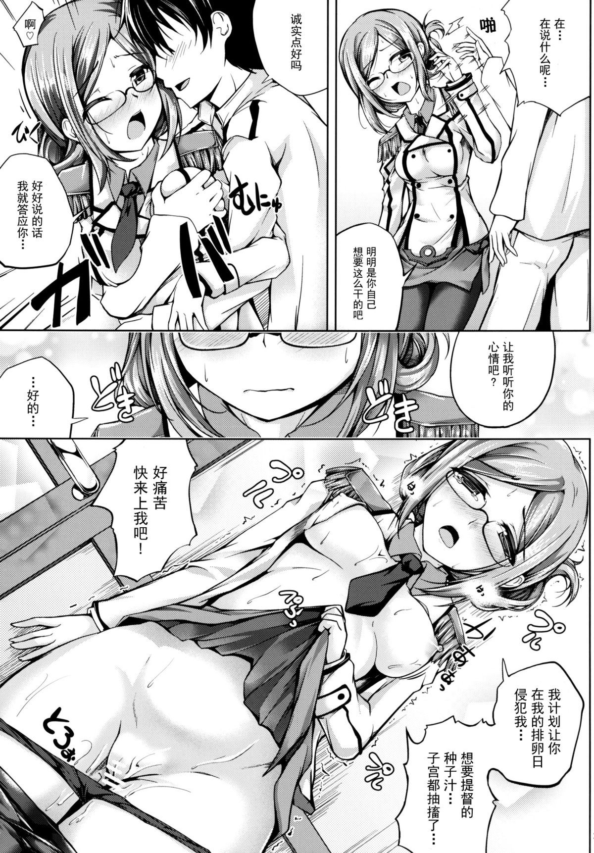 [Ajisaihuumitei (Maineko Ruru)] Koiiro Moyou 12 (Kantai Collection -KanColle-) [Chinese] [脸肿汉化组] [Digital] page 21 full