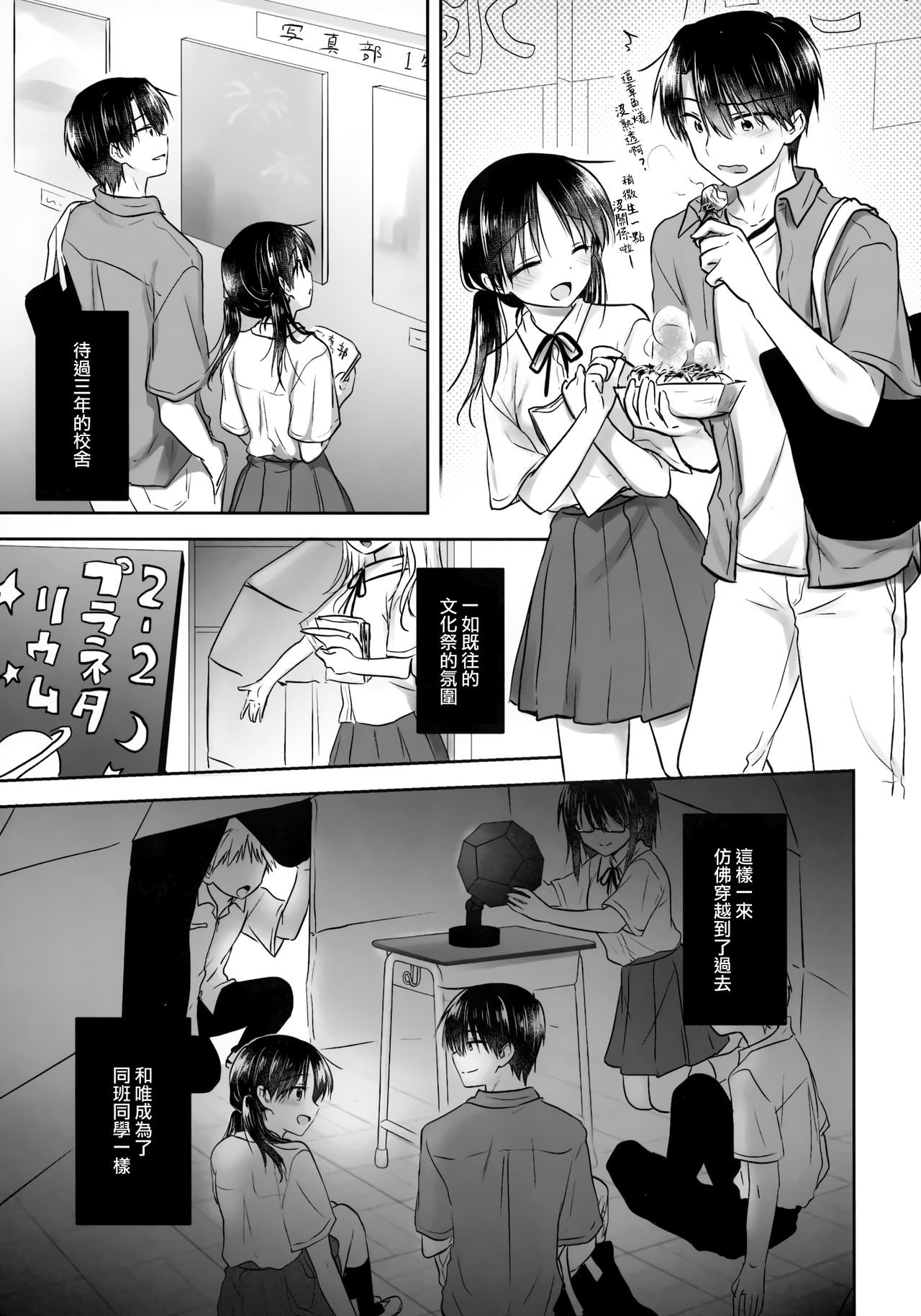 (C96) [Aquadrop (Mikami Mika)] Omoide Sex [Chinese] [山樱汉化] page 14 full