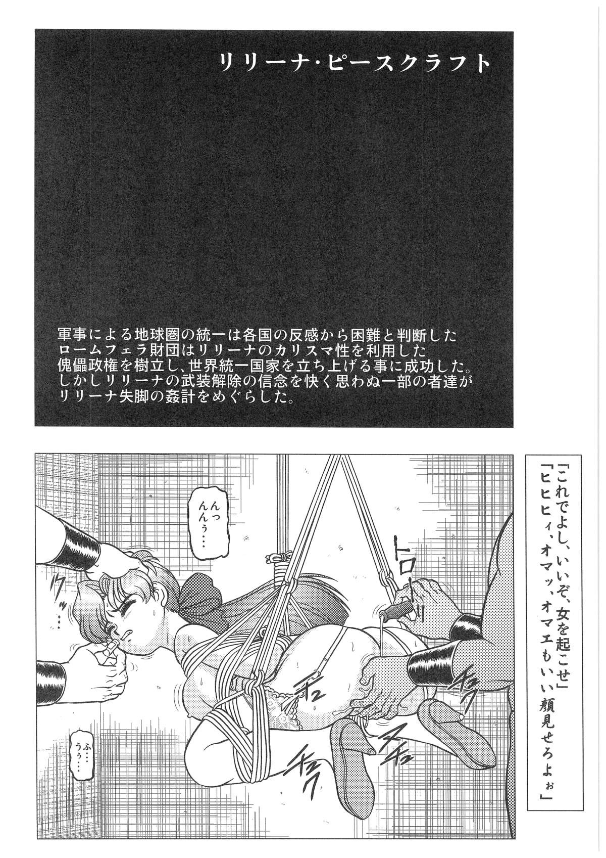 [Dakimakuma, Jingai Makyou Club (WING☆BIRD)] CHARA EMU W☆B010 GONDAM 008 ZZ-W-F91 (Various) page 5 full