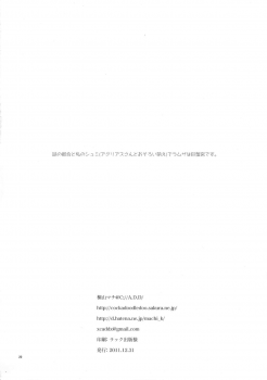 (C81) [C://A.D.D/ (Kiriyama Machi)] Shiro no Robe (Final Fantasy Tactics) - page 21