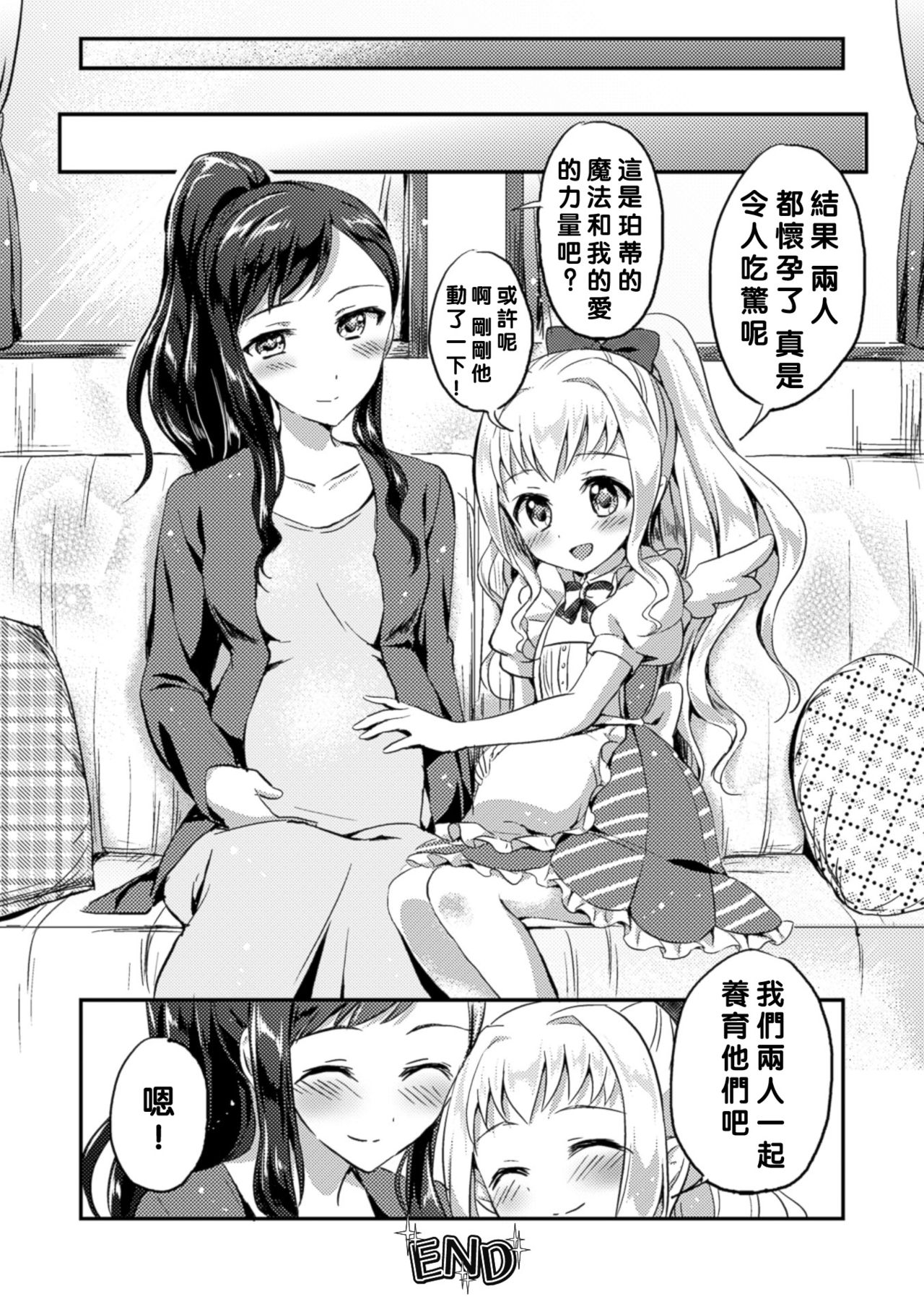 [Oimo] Negaigoto Hitotsu (2D Comic Magazine Yuri Ninshin Vol. 4) [Chinese] [沒有漢化] [Digital] page 19 full