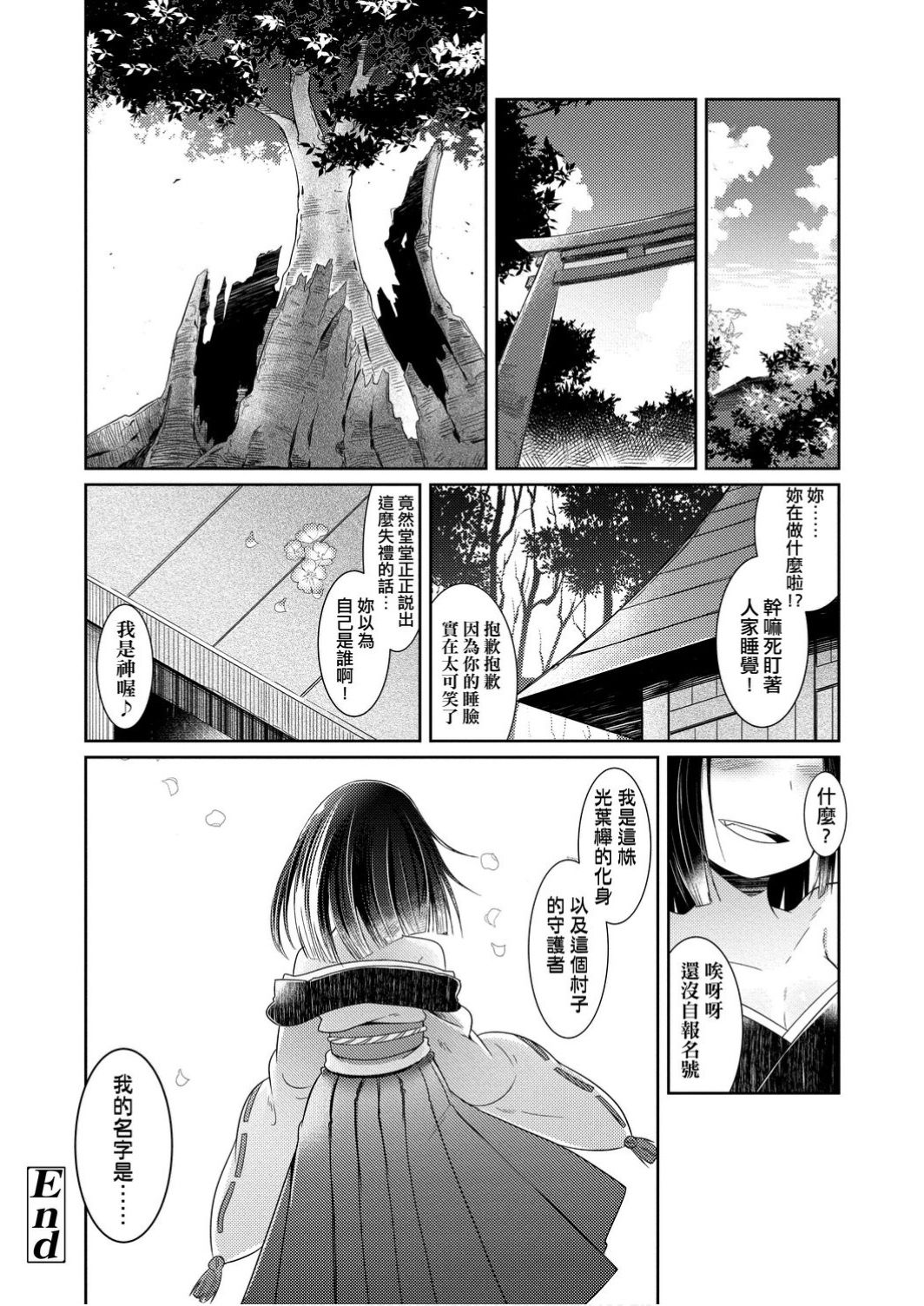 [Amagaeru] Youkai Koryouriya ni Youkoso - Welcome to apparition small restaurant | 歡迎光臨妖怪小料理屋 [Chinese] [Digital] page 140 full