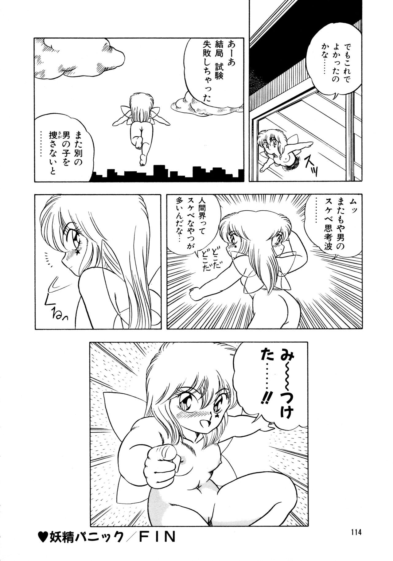 [松本ひかる] 秘密の更衣室 page 118 full