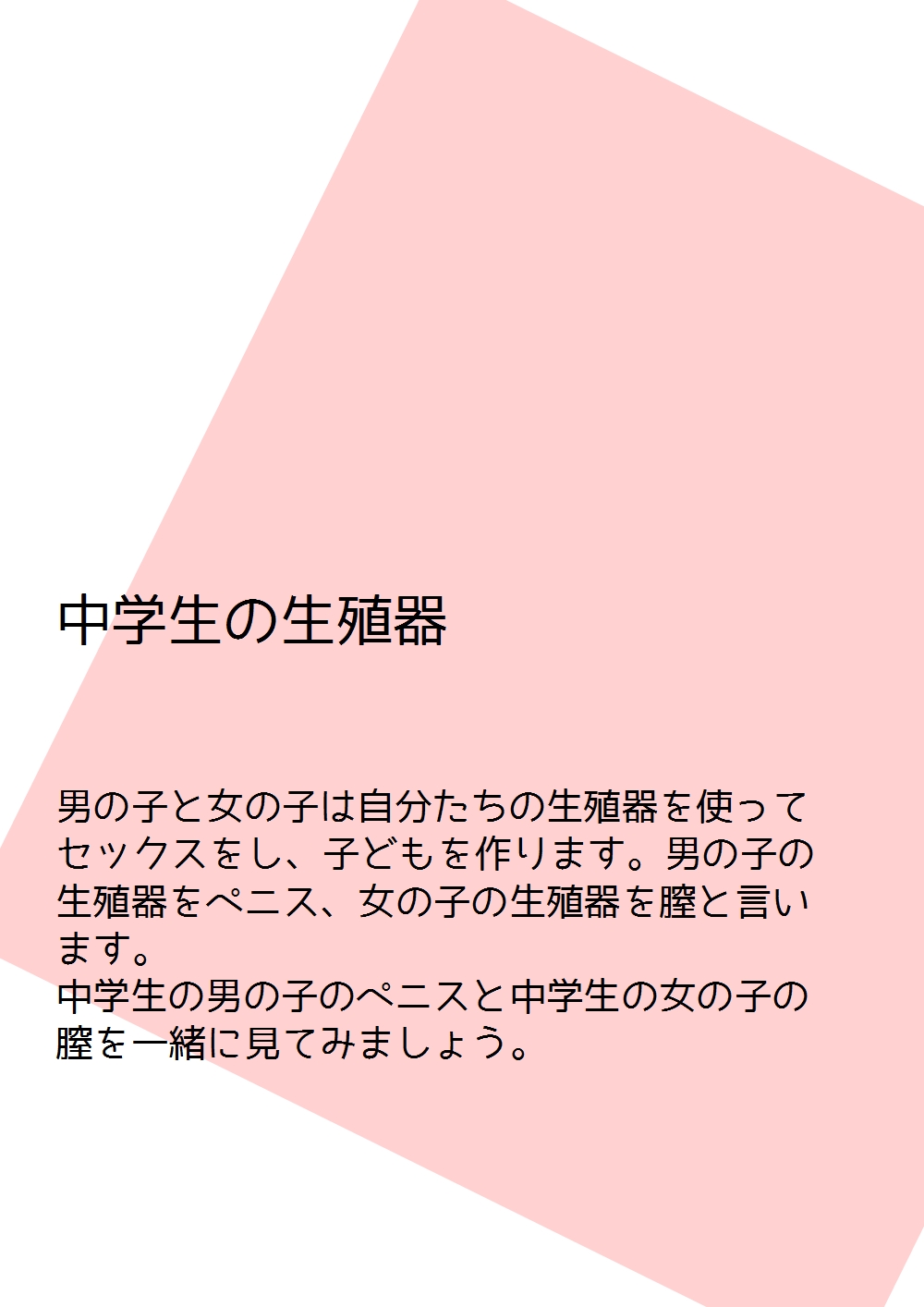 [poza] Shishunki no Otokonoko no Tame no Seikyouiku Onnanoko o Ninshin saseru Tame no Nakadashi Sex Nyuumon page 7 full