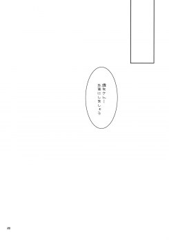 (C66) [KEMOKOMOYA (Komori Kei)] Yukishan Nyaa~ (Suigetsu) - page 27