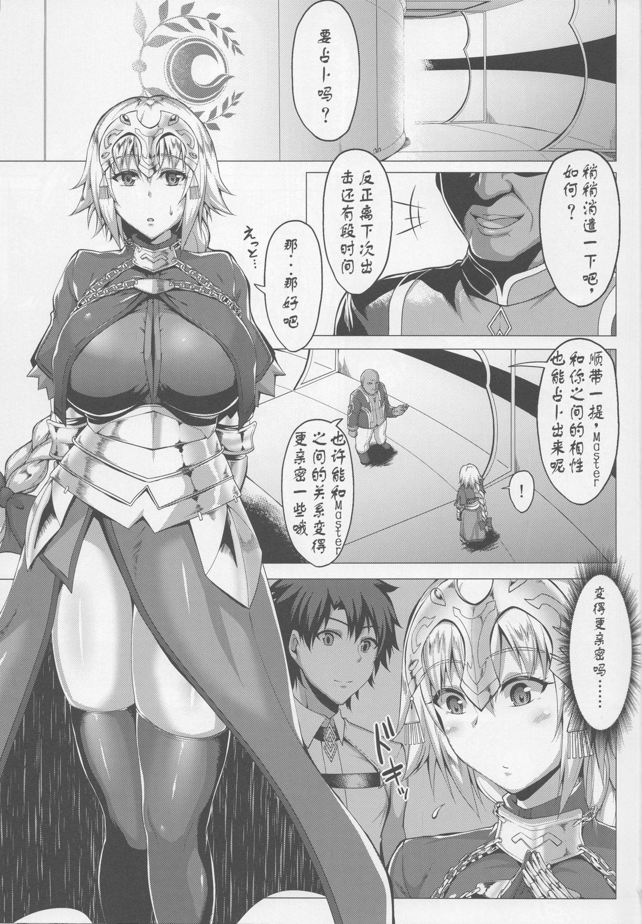 (C96) [Saint Seiya (Saint Shiro)] Seijo no Mita Yume (Fate/Grand Order) [Chinese] [夏吉尔汉化] page 3 full