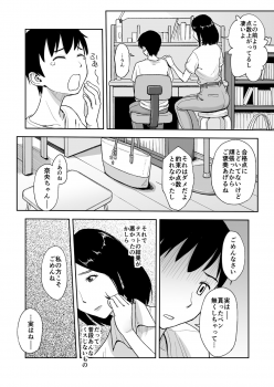 [Ochikochitei (Tadano Kushami)] Shinseki no Onee-san ga Kateikyoushi o Shitekureru Koto ni Natte... ~Haha ga Dekaketara 2-Byou de Sex~ - page 7