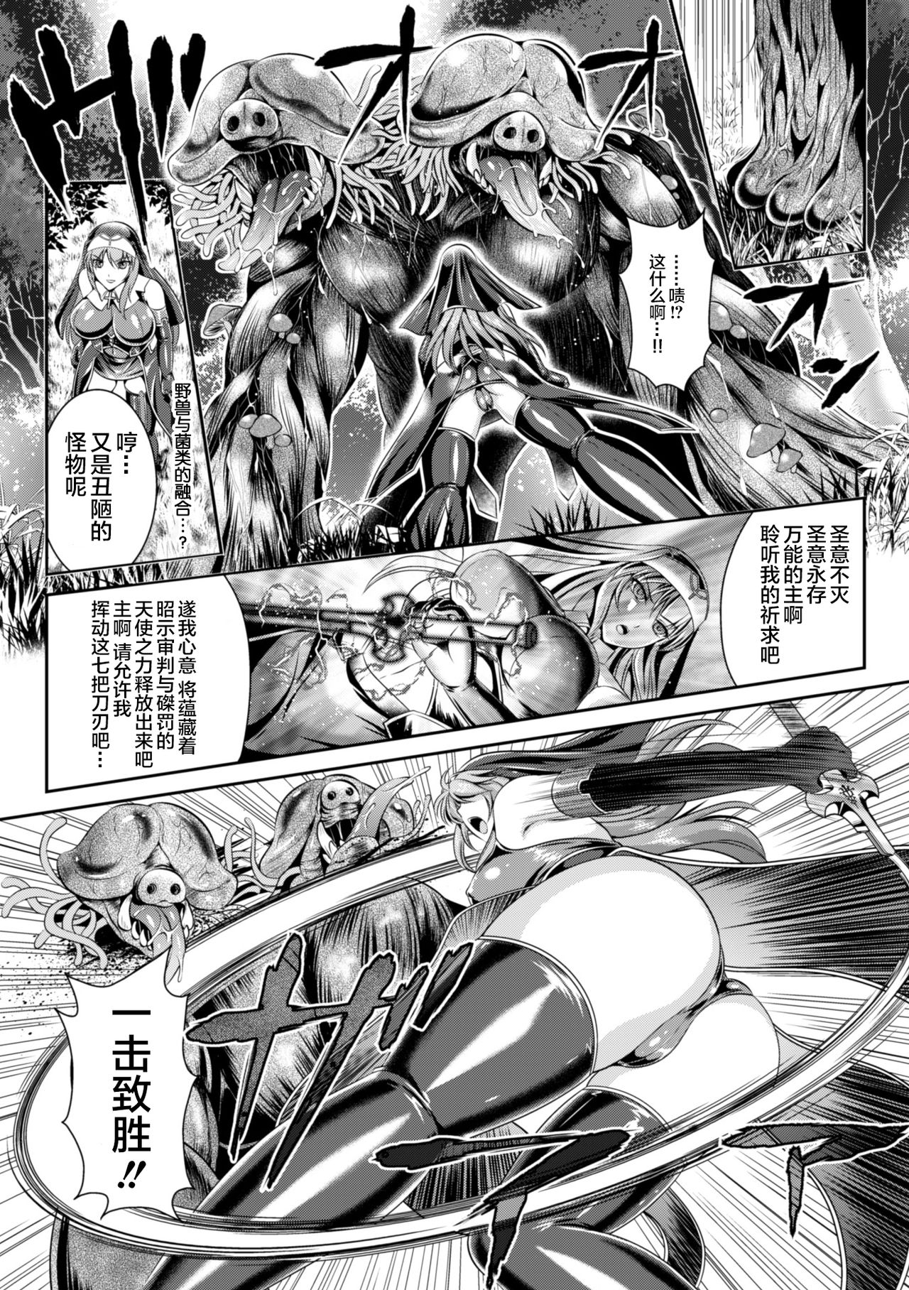 [Rindou, Kusunoki Rin] Nengoku no Liese Inzai no Shukumei ch.1 [Digital] [Chinese] [这很恶堕 x Lolipoi汉化组] page 16 full