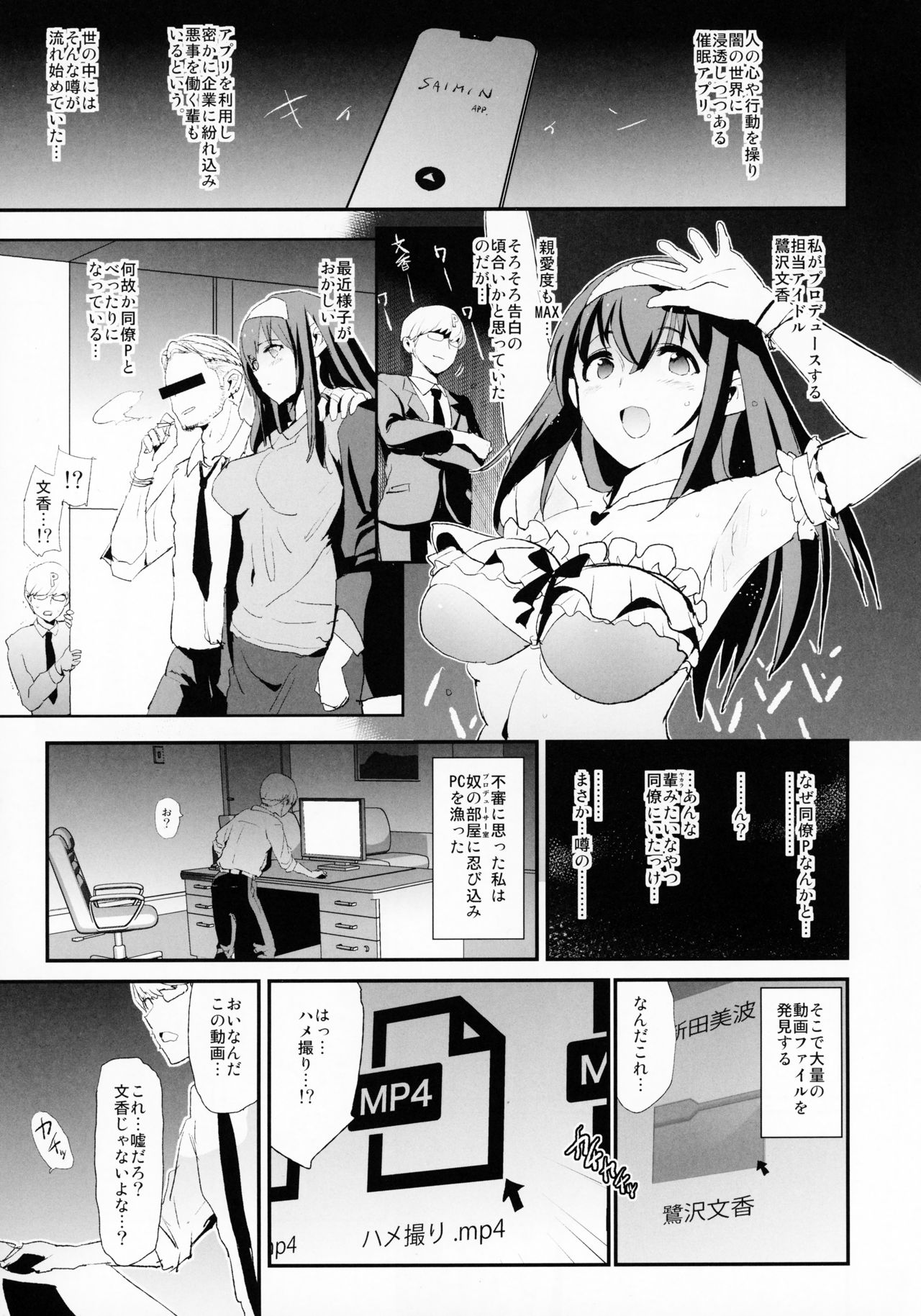 (C96) [Yami ni Ugomeku (Dokurosan)] Sagisawa Fumika no Dosukebe Hamedori Interview + Omake Paper (THE IDOLM@STER CINDERELLA GIRLS) page 2 full