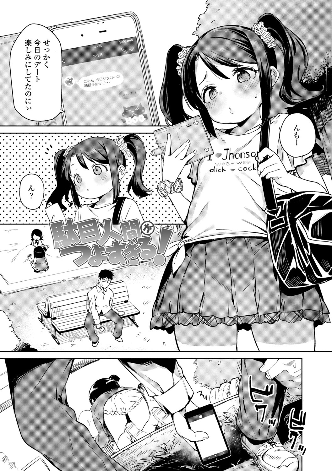 [Atage] Tsugou ga Yokute Kawaii Mesu. - Convenient and cute girl [Digital] page 81 full