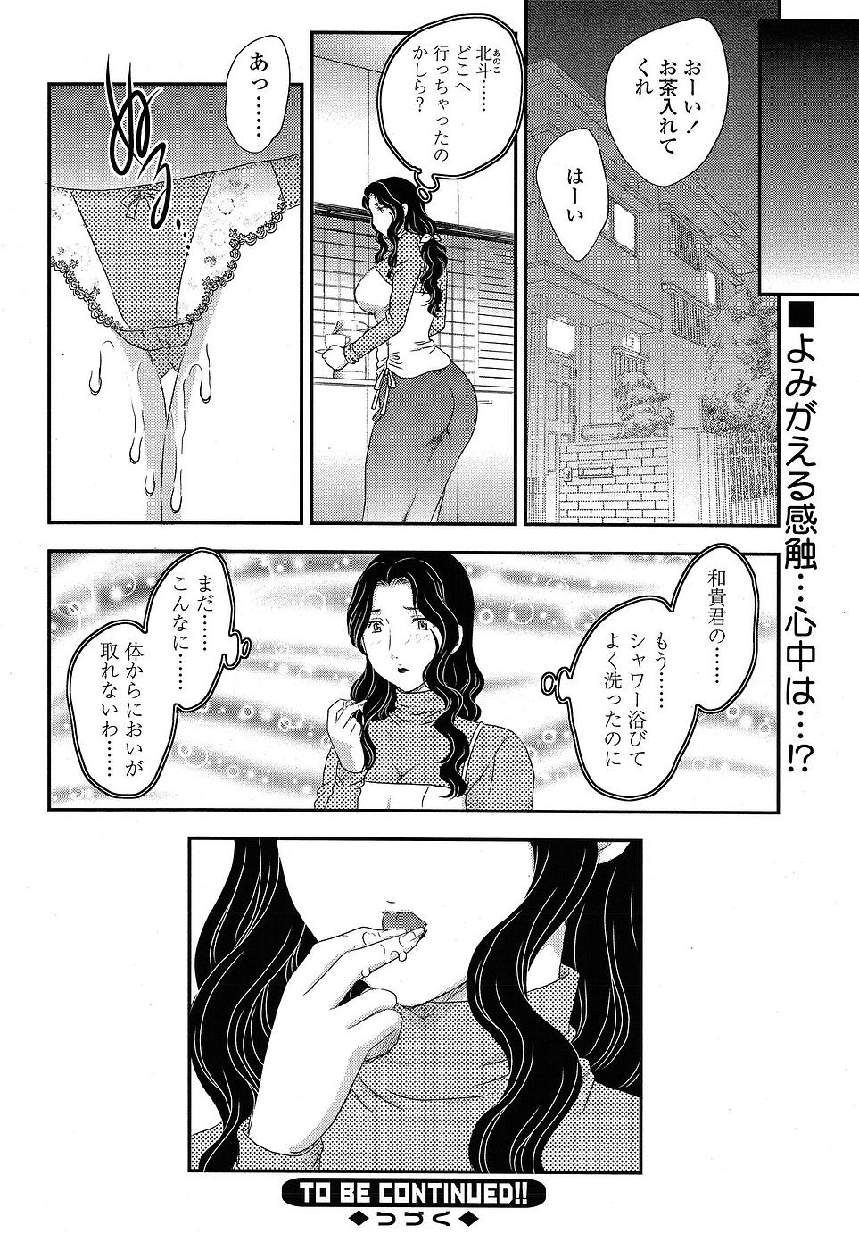[Hiryuu Ran] MOTHER'S Ch. 1-9 page 49 full