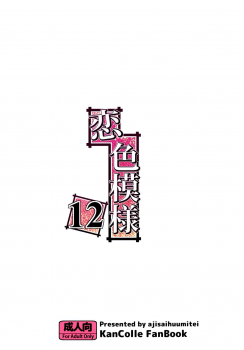 [Ajisaihuumitei (Maineko Ruru)] Koiiro Moyou 12 (Kantai Collection -KanColle-) [Chinese] [脸肿汉化组] [Digital] - page 31