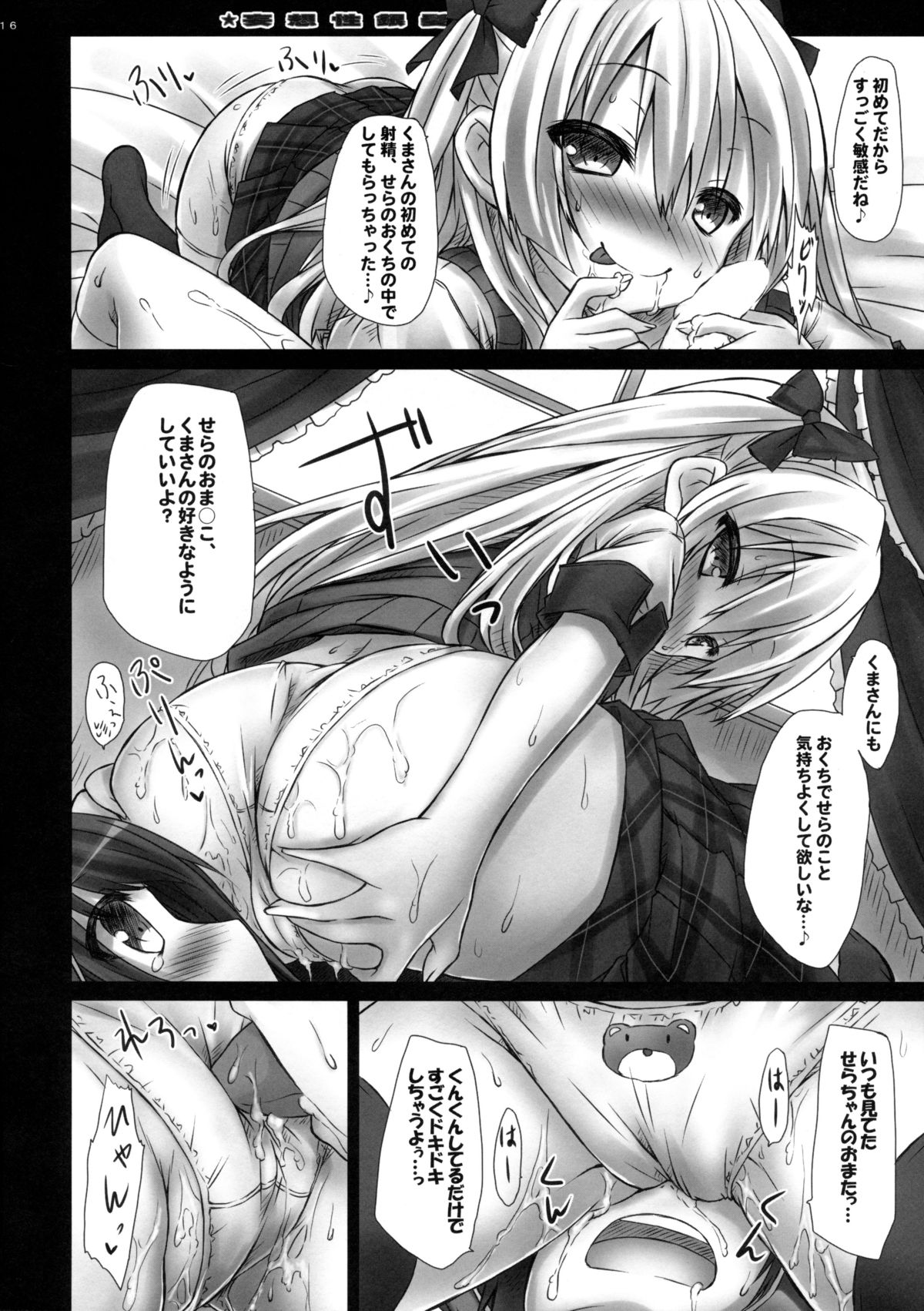 (C85) [Botugo (RYO)] Mousou sei Ginpatsu Kuma Girl page 16 full