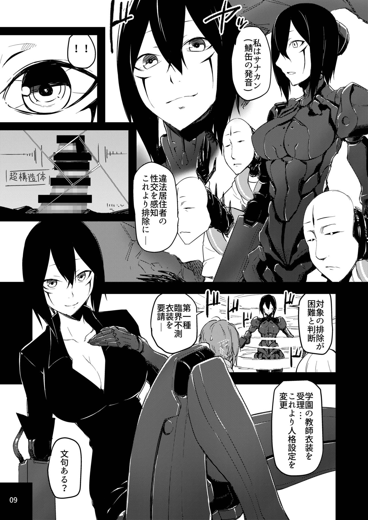 [Mochi-ya (Yonekura)] Gekijouban Gakuen (BLAME!) [Digital] page 9 full