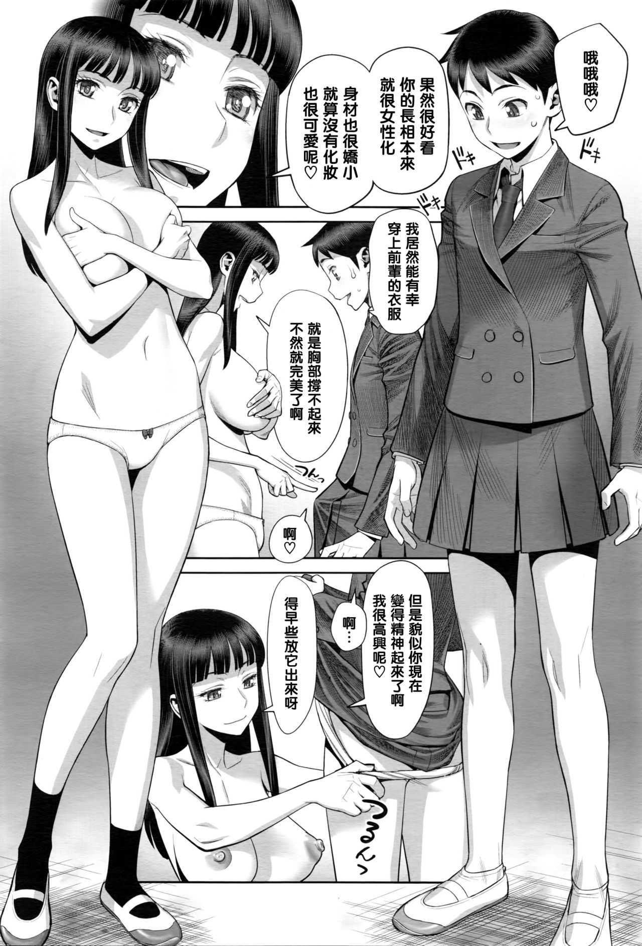 [Minazuki Juuzou] Ruitomo (COMIC Tenma 2016-05) [Chinese] [黑条汉化] page 10 full