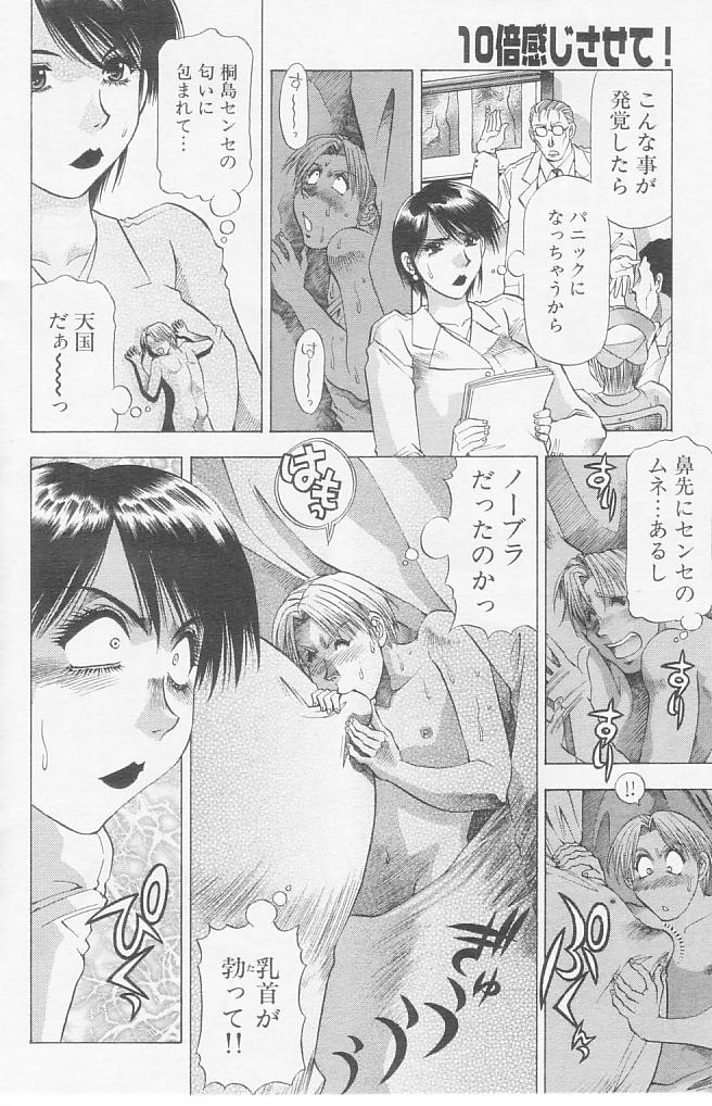 unknown giantess comic by Takebayashi Takeshi page 3 full