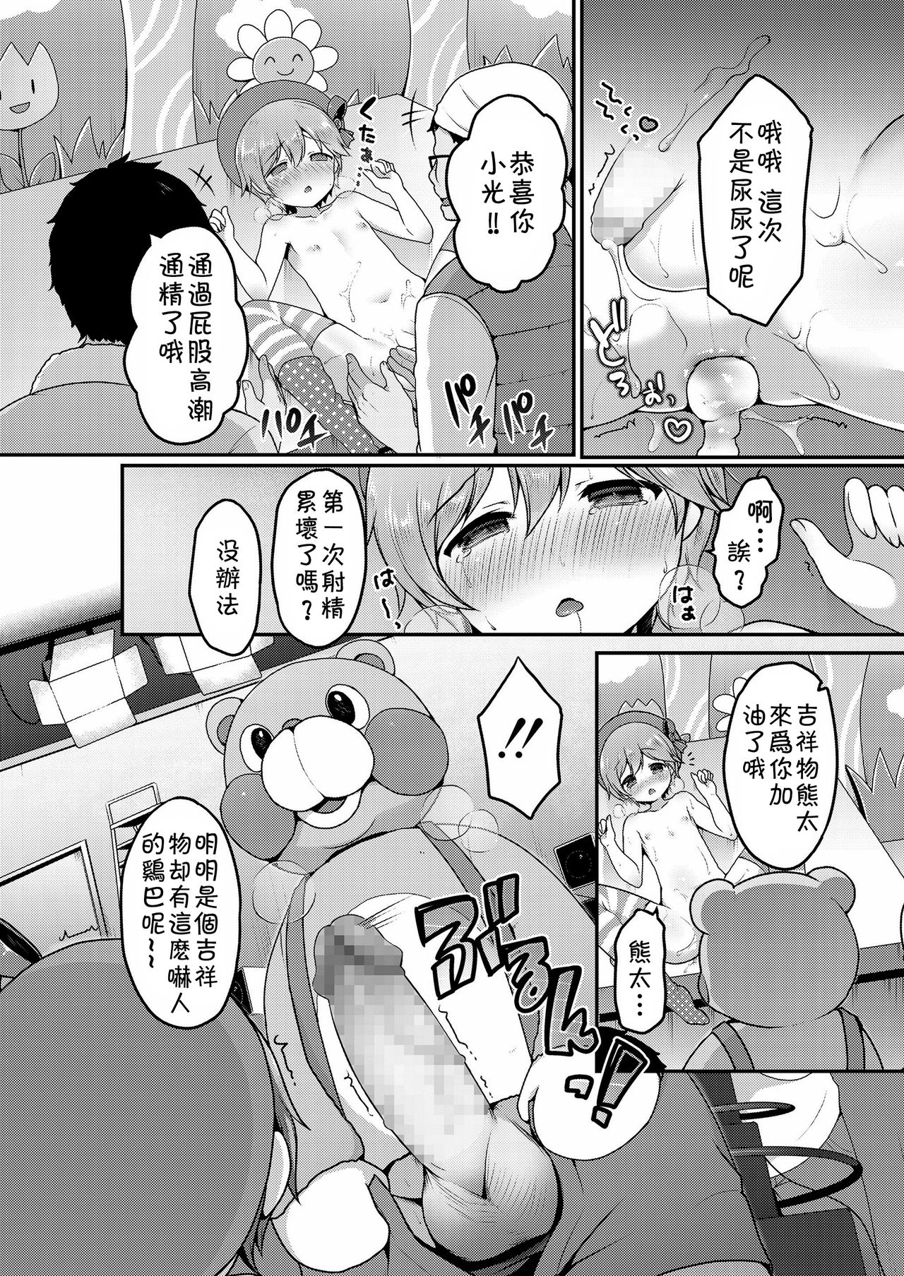 [Sakura Puchilo] ☆Kyouiku Terebi (Koushoku Shounen Vol.12) [Chinese] [theoldestcat汉化] [Digital] page 12 full