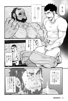 [Matsu Takeshi] Ore no Beast (GEKIDAN Vol. 12) - page 2