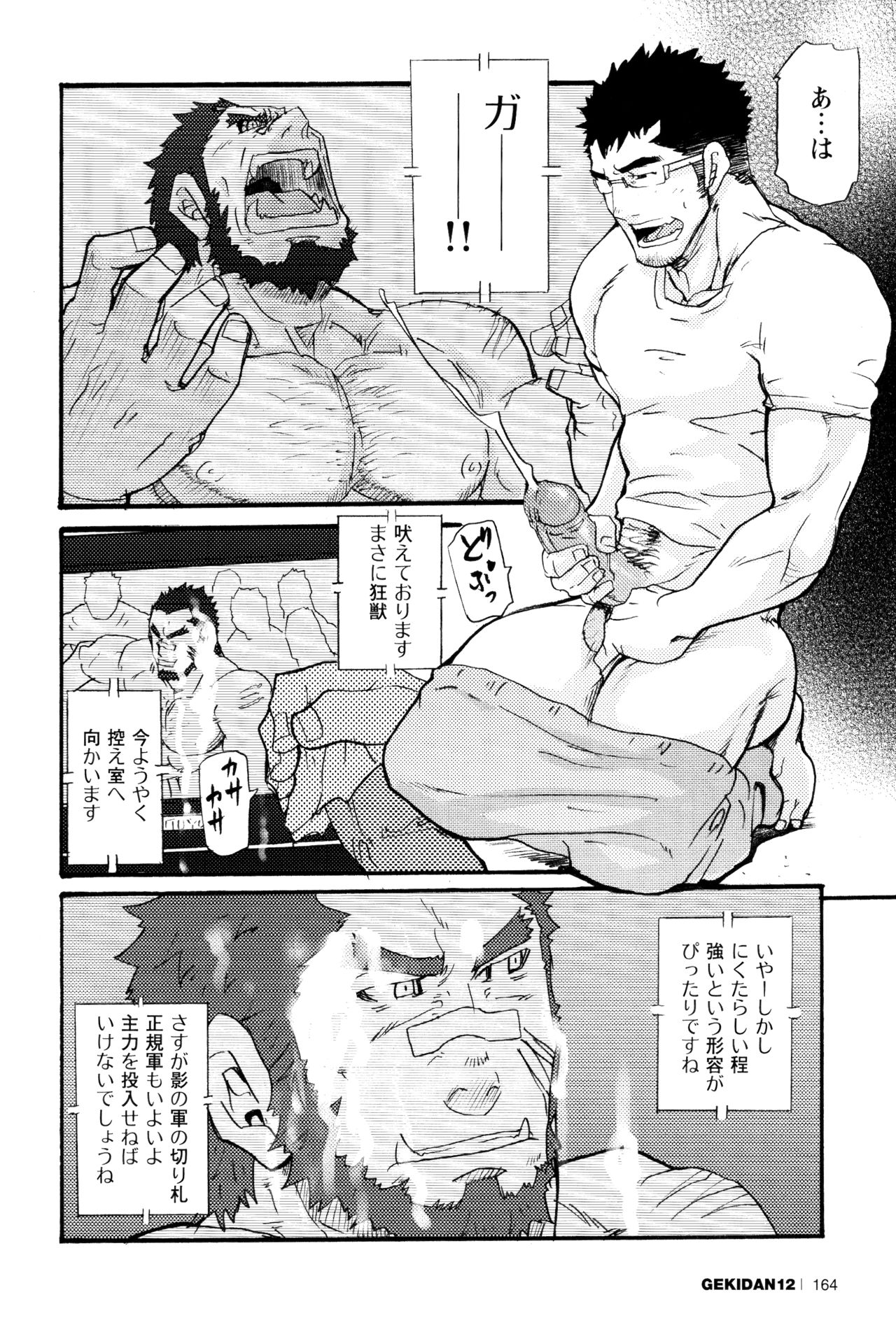 [Matsu Takeshi] Ore no Beast (GEKIDAN Vol. 12) page 2 full