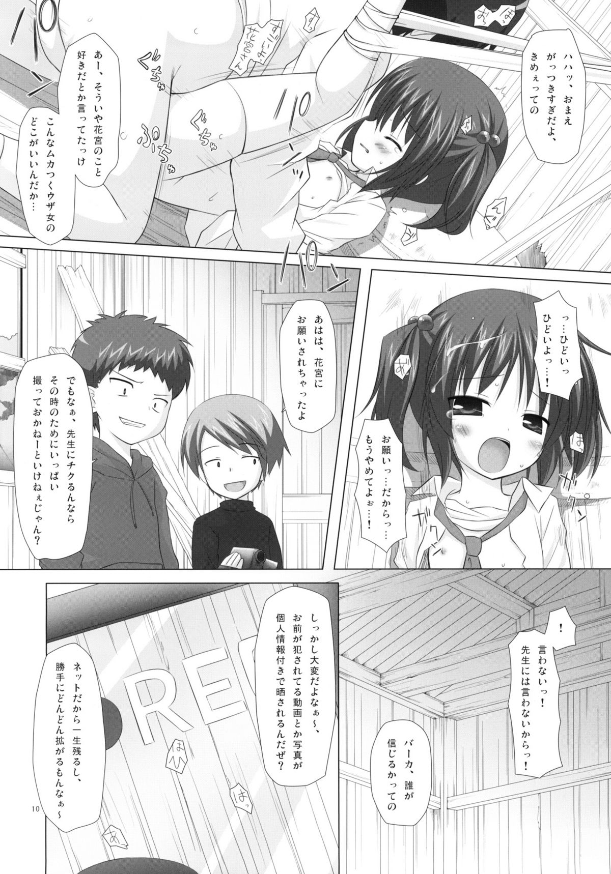 (COMIC1☆4) [Noraneko-no-tama (Yukino Minato)] Shiiku-bu page 9 full